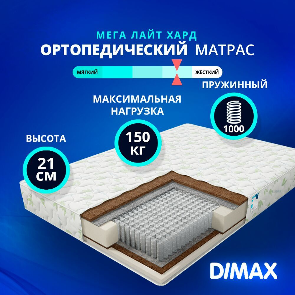 Dimax Матрас Мега Лайт Хард, Независимые пружины, 155х185 см #1