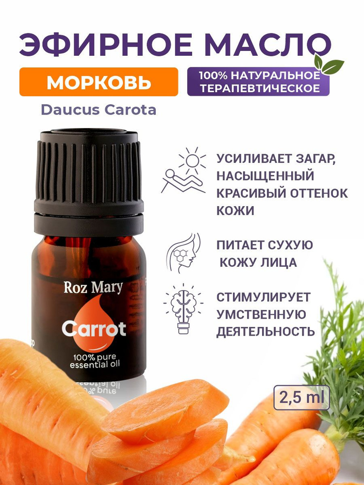 Roz Mary, 100% натуральное эфирное масло Морковь (Daucus Сarota ), 2,5 мл  #1