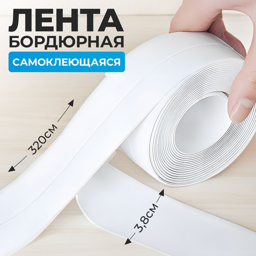 Бордюрная лента JERICO лента а 38 мм 3.2 м, 1 шт - купить с доставкой ...