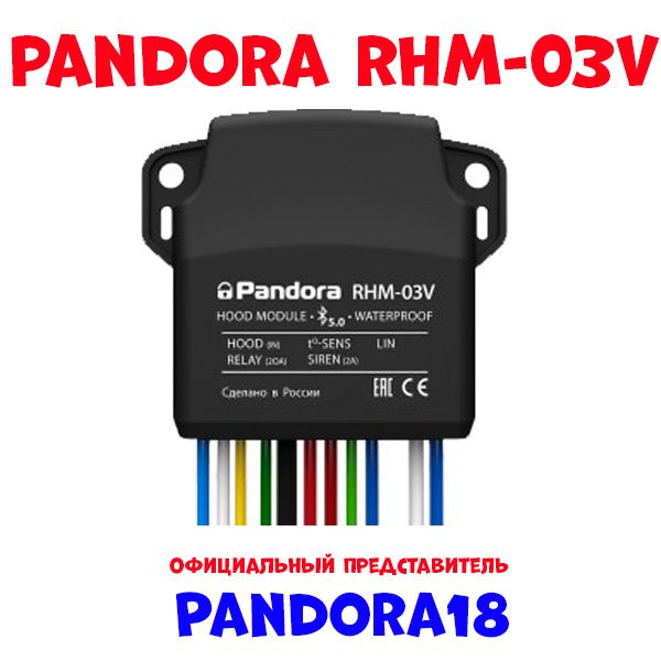 Радиомодуль моторного отсека Pandora RHM-03V #1