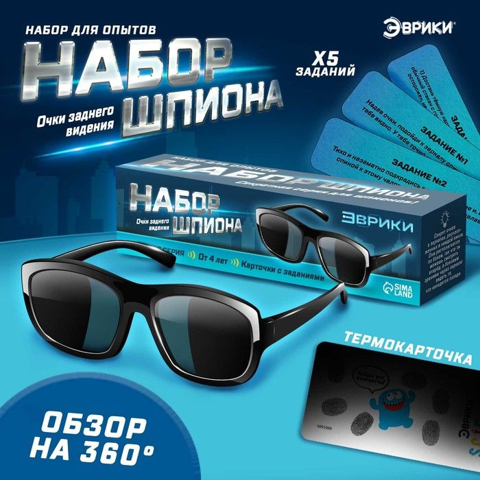 Набор шпиона Секретная серия, очки заднего видения и задания - купить с ...