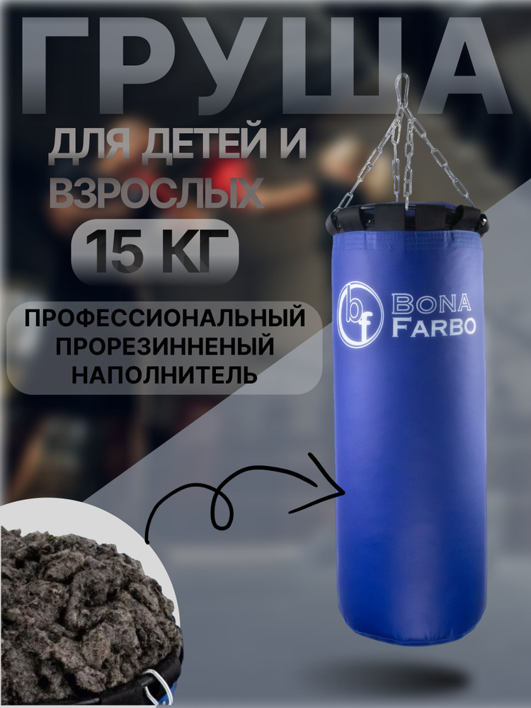 Bona Farbo Боксерский мешок, 15 кг #1