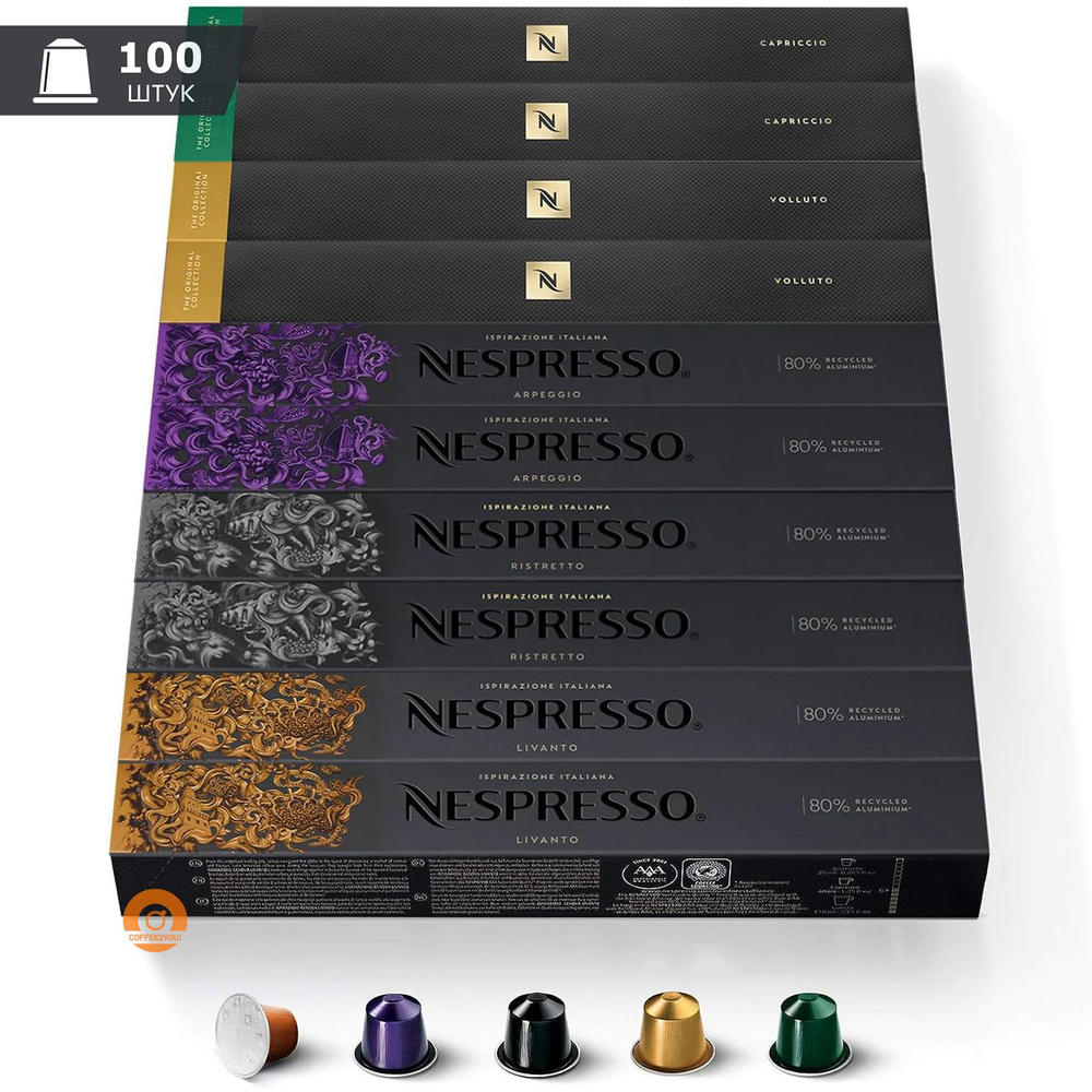 Набор кофе Nespresso ESPRESSO MIX в капсулах, 100 шт. (10 упаковок - Volluto, Arpeggio, Ristretto, Livanto, #1