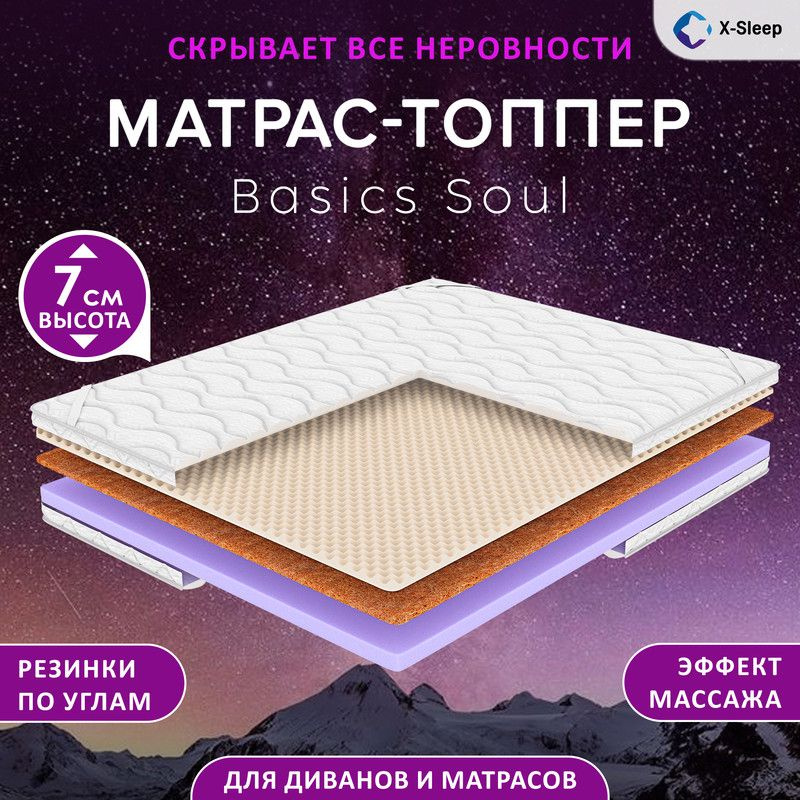 X-Sleep Матрас Basics Soul, Беспружинный, 80х195 см #1