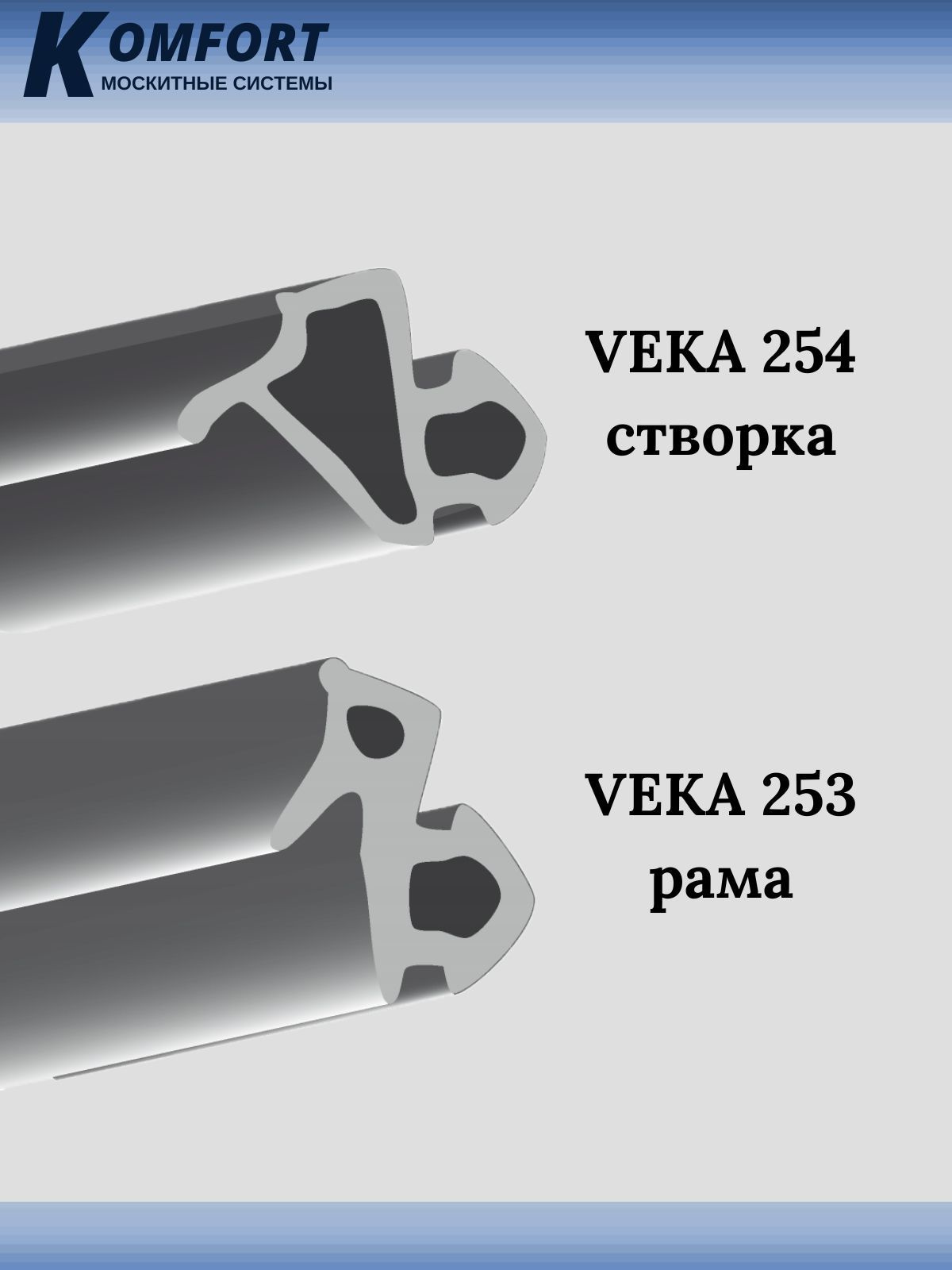 Уплотнитель для пластиковых окон и дверей Veka