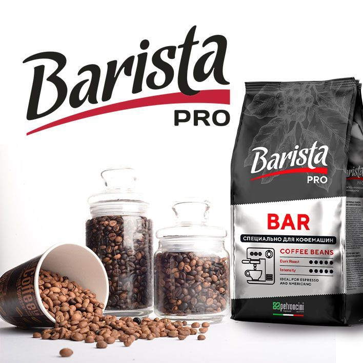 Кофе в зернах 1 кг Barista Pro Bar, тёмная обжарка. Для кофемашины ...