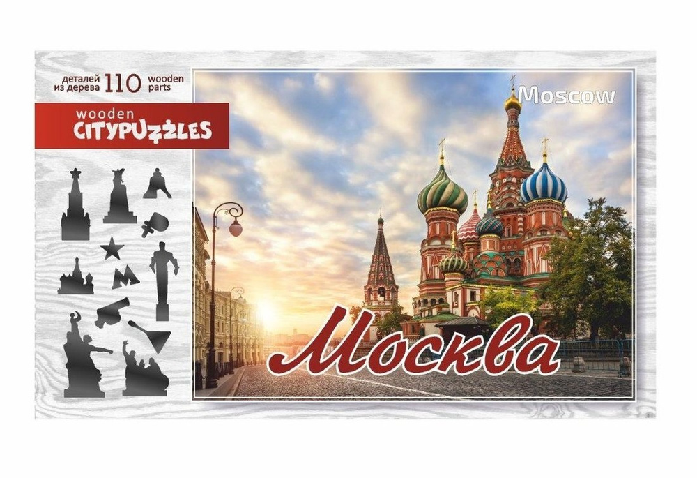 Пазлы деревянные Citypuzzles Москва, 110 дет. #1