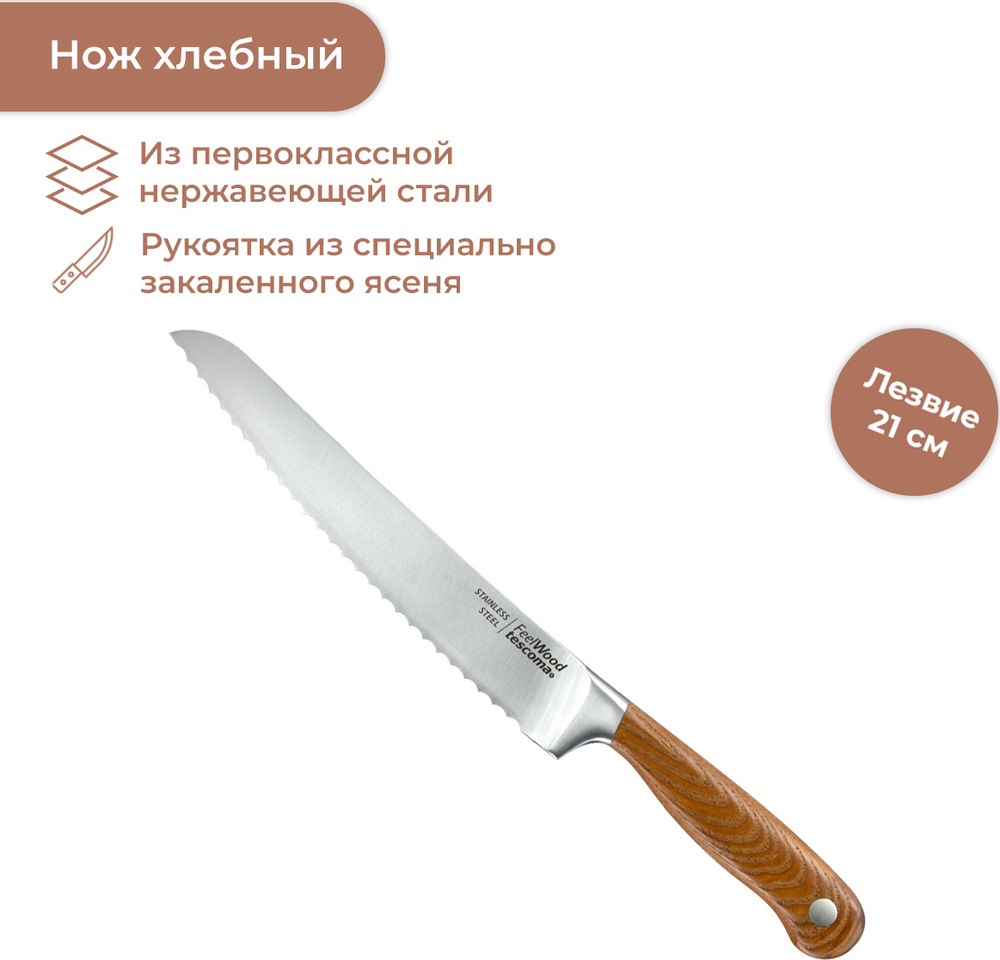 Нож Кулинарный Tescoma "Feelwood" 21 См #1