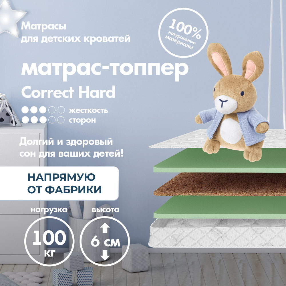 Dreamtec Матрас Correct Hard, Беспружинный, 60х120 см #1