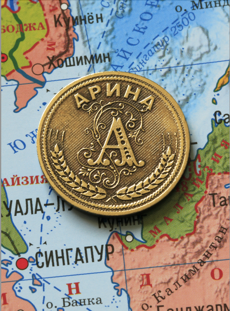 Именная сувенирная монетка в подарок на богатство и удачу для женщины, девушки и девочки - Арина  #1