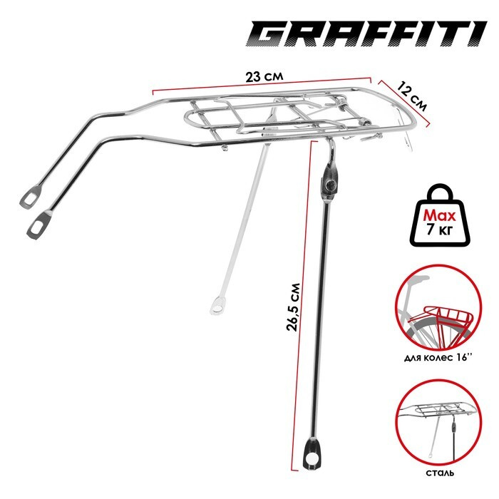 Багажник задний 16" Graffiti, стальной, цвет хром #1