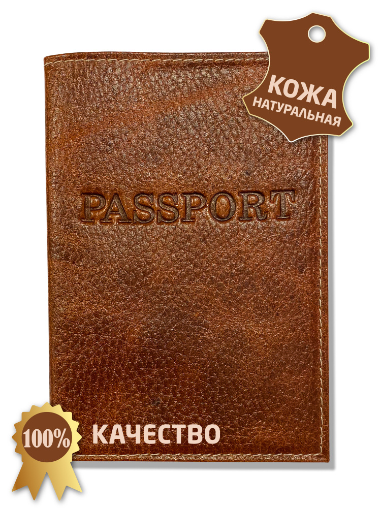 Кожаная обложка для паспорта с визитницей Terra Design Passport, коричневый  #1