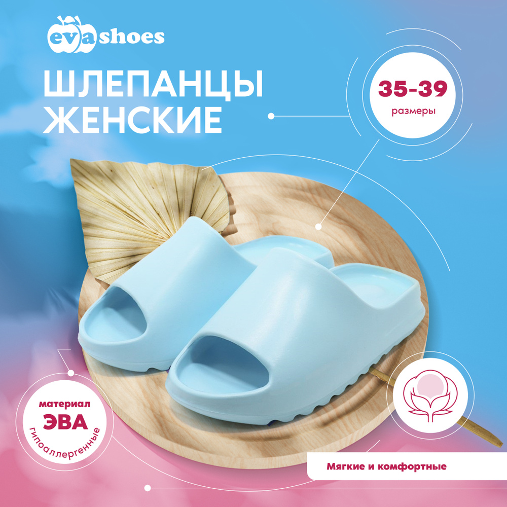 Шлепанцы Evashoes #1