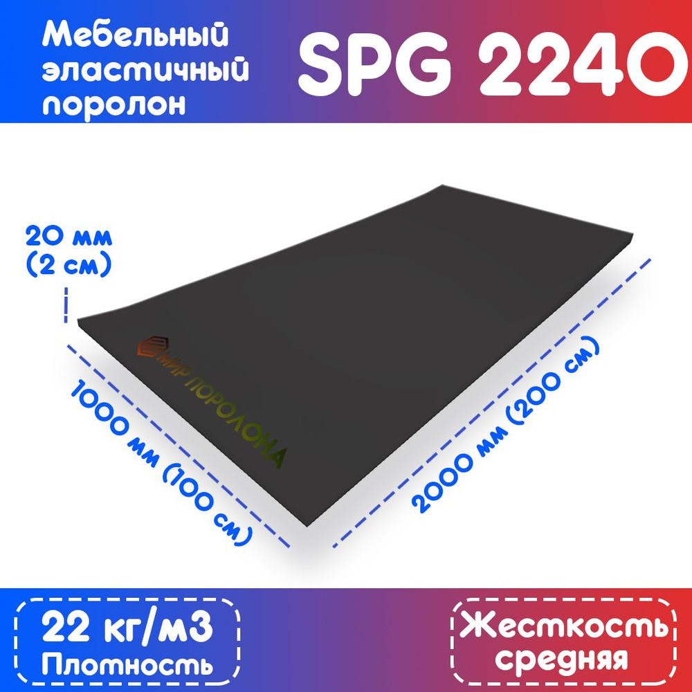 Поролон эластичный SPG 2240 1000х2000х20 мм (100х200х2 см), чёрный #1