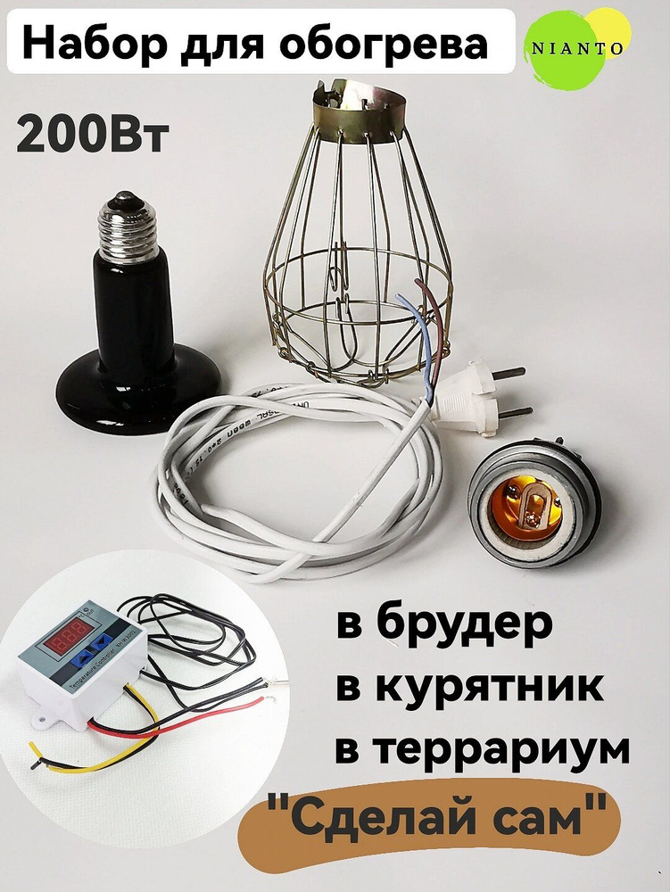 Комплект керамическая инфракрасная лампа обогреватель 200Вт терморегулятор с датчиком в брудер  #1