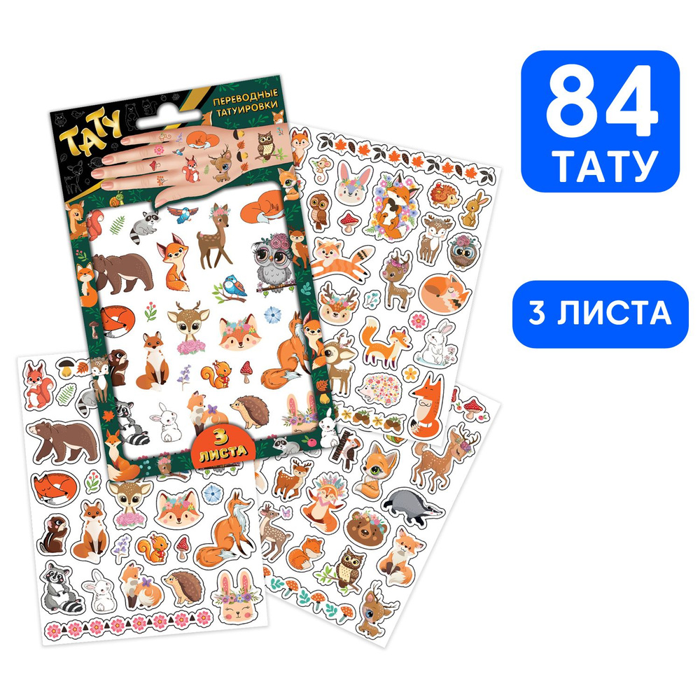 Детские временные переводные наклейки-татуировки ND Play / Лесные красавицы (120х100 мм, 3 листа, 3+), #1