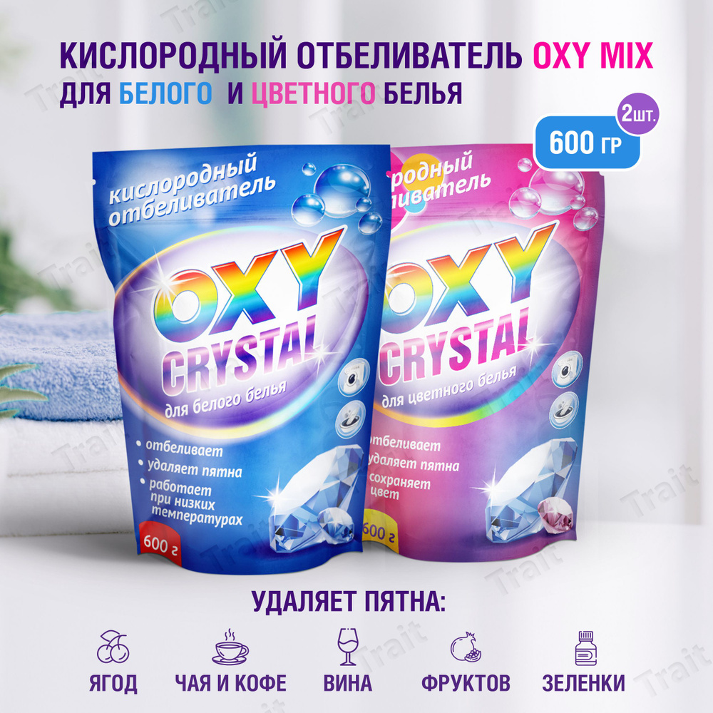 Кислородный отбеливатель Oxy crystal ассорти для цветного и белого белья  #1