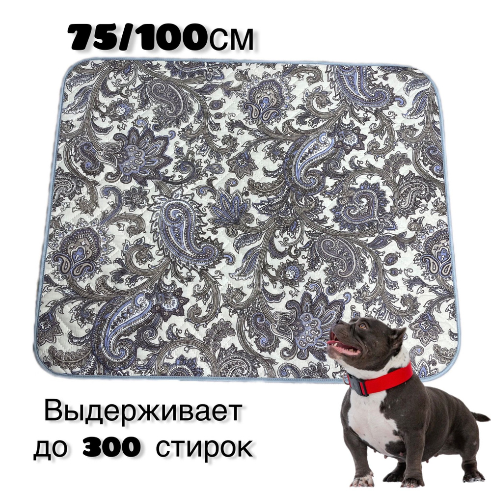 Пеленка (коврик, подстилка) многоразовая 5-тислойная Clean dogs 75х100 см , впитывающая (непромокаемая) #1