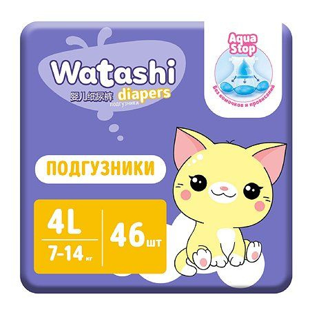 Подгузники WATASHI 4/L 7-14кг 46шт #1