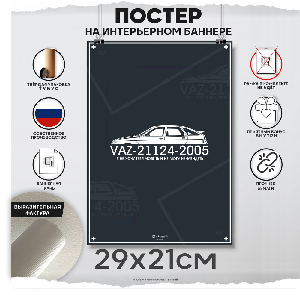 Постер 1-й Постер Транспорт купить по выгодной цене в интернет-магазине  OZON (888014911)