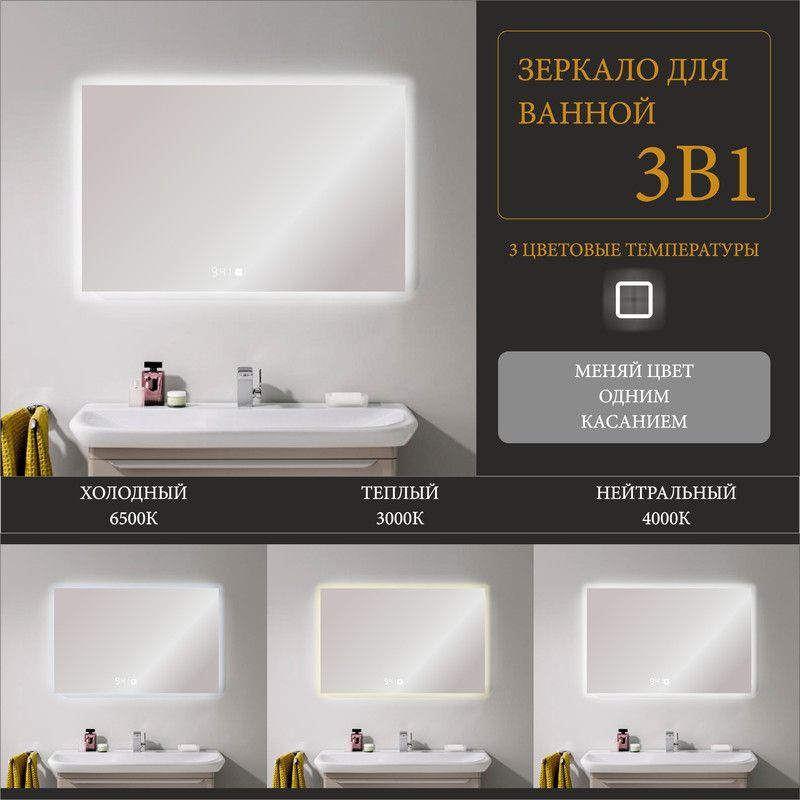 Зеркало QTR 80*100 с LED-подсветкой 3 в 1 и часами горизонтальное  #1