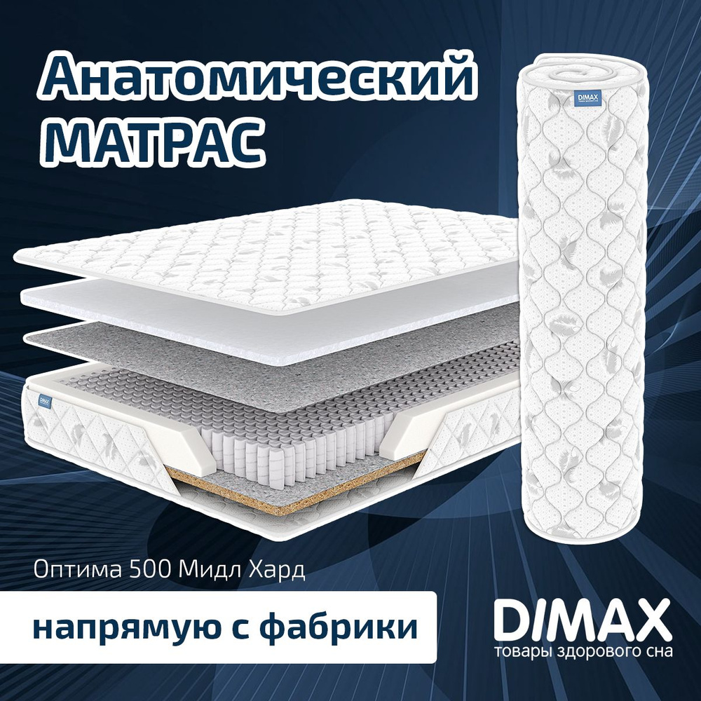 Dimax Матрас Оптима 500 Мидл Хард, Независимые пружины, 180х200 см  #1