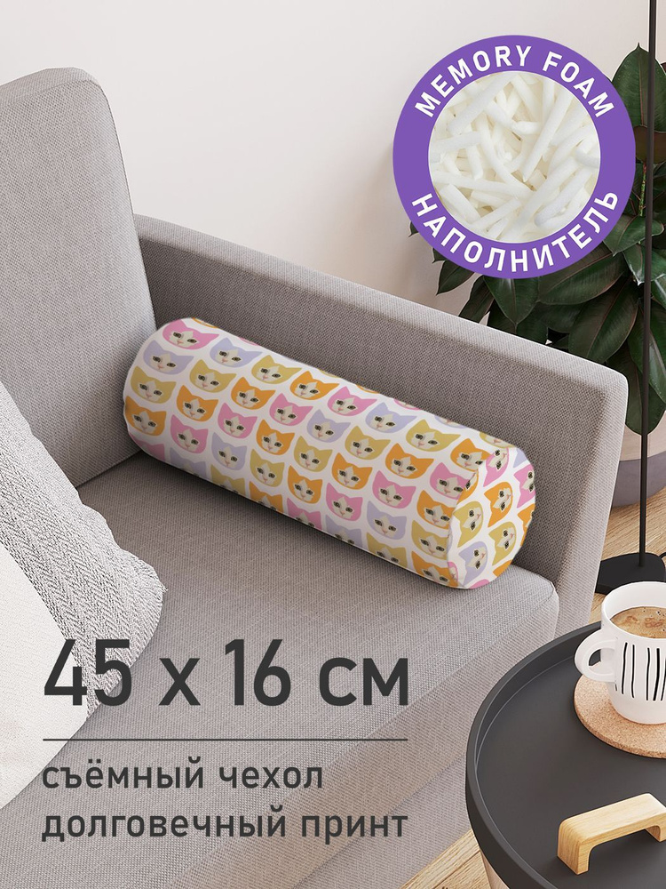 Подушка декоративная валик для дивана / обнимашка для сна "Котики", ППУ Memory Foam, 16x45 см, JoyArty #1