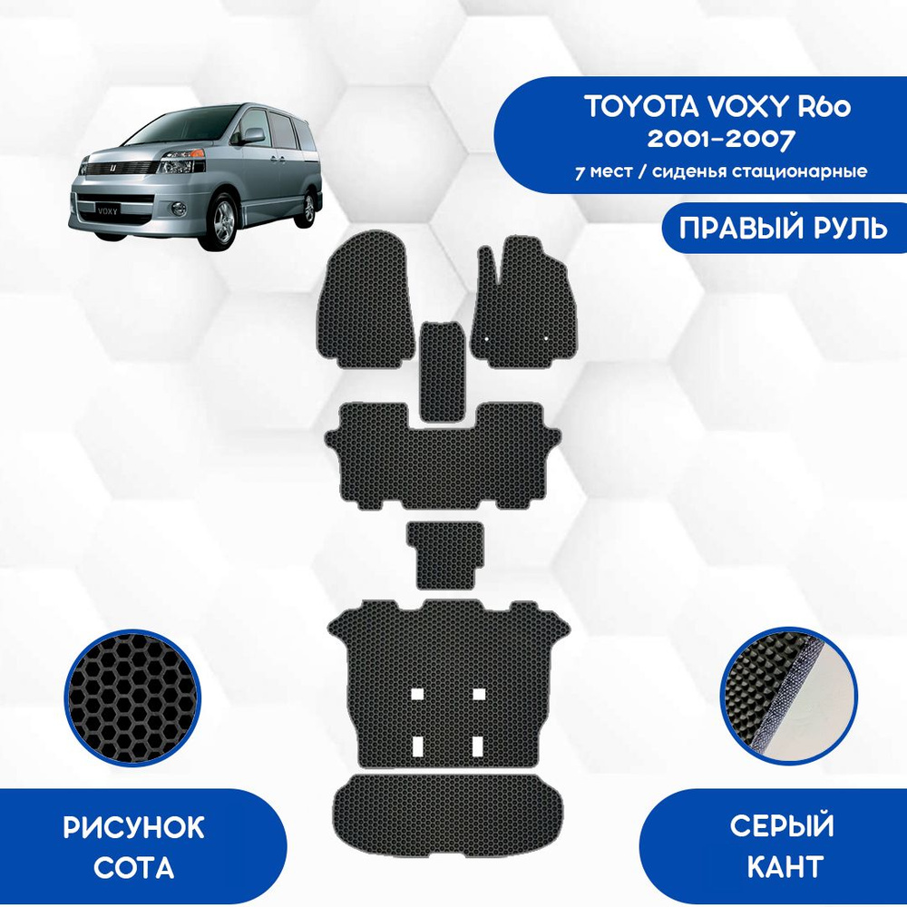 Комплект ковриков SaVakS для Toyota Voxy R60 2001-2007 7 мест (стационарные сиденья) С Правым рулем / #1