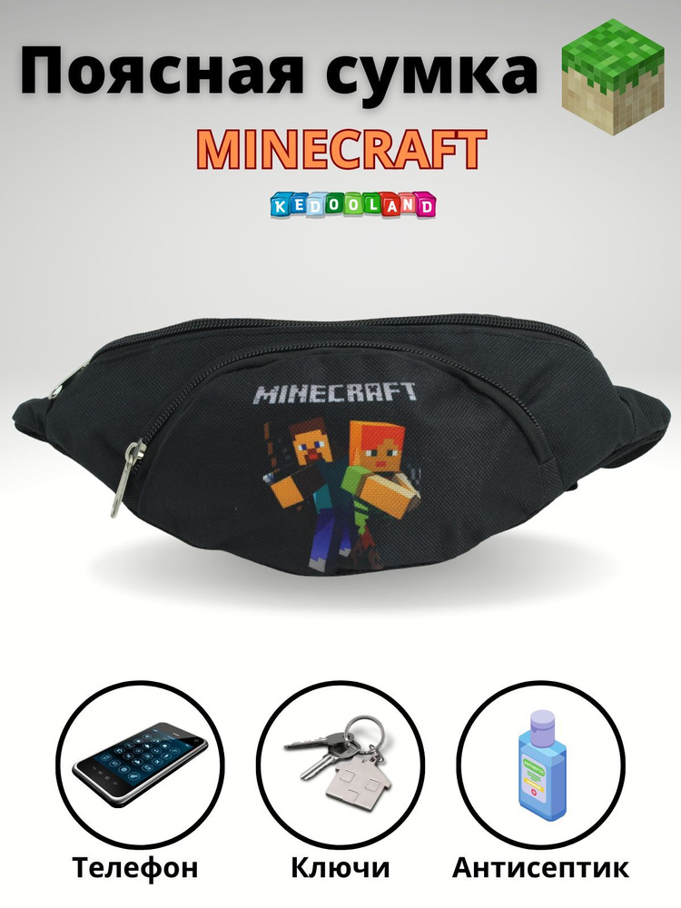 Сумка поясная детская KEDOO LAND, барсетка для мальчика Minecraft, сумочка черная  #1