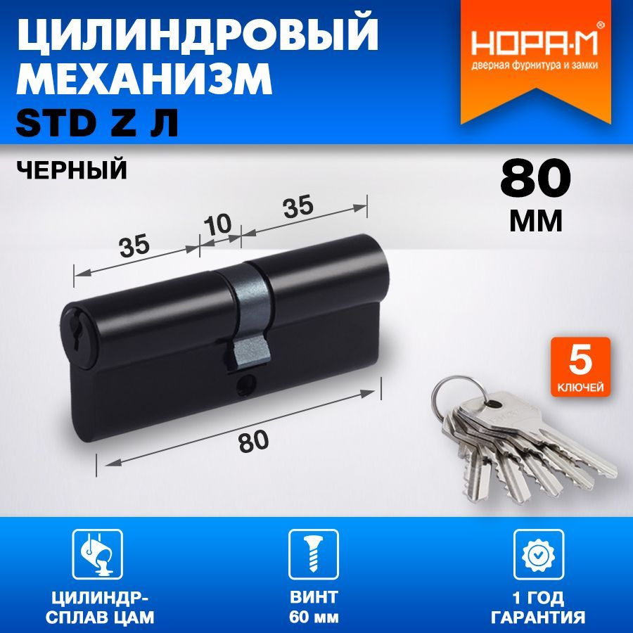 Цилиндр замка личинка НОРА-М STD Z Л - Черный - Л-80 (40-40) #1