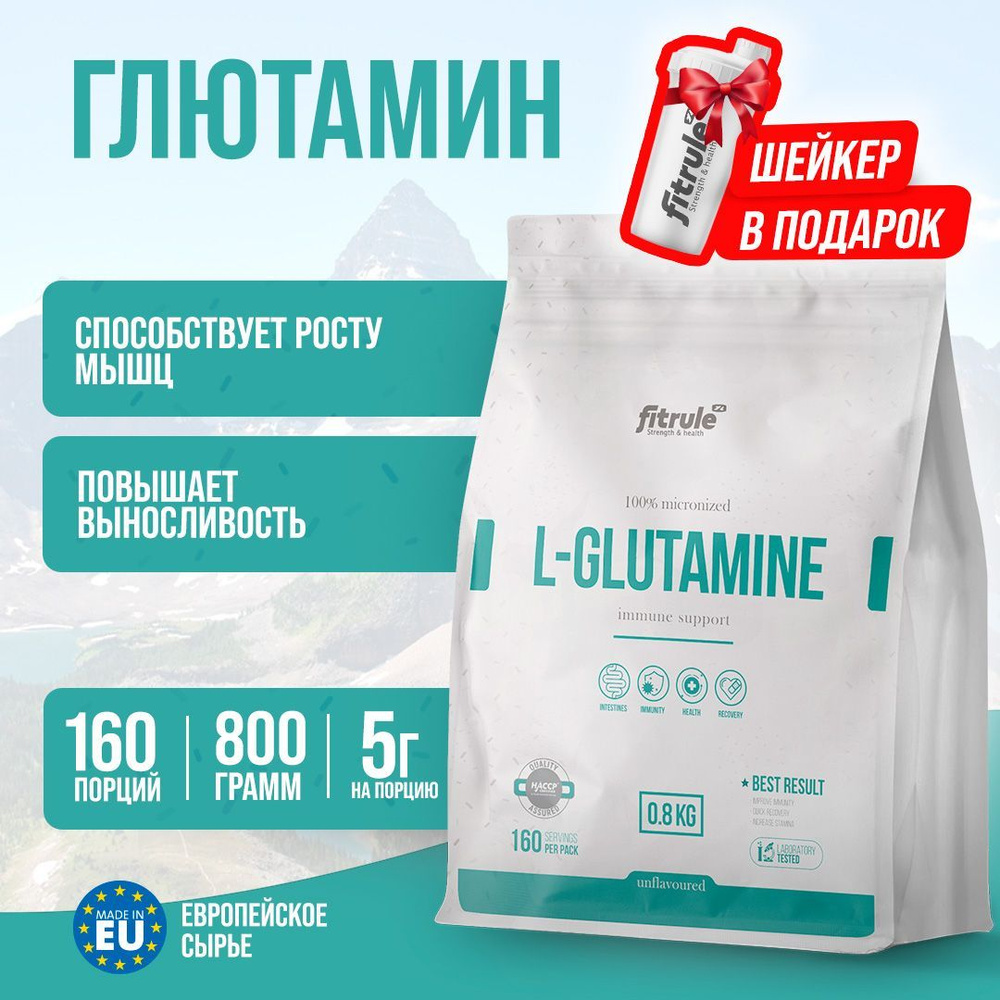 Fitrule L-Glutamine 800 грамм, Глютамин Аминокислота в порошке #1