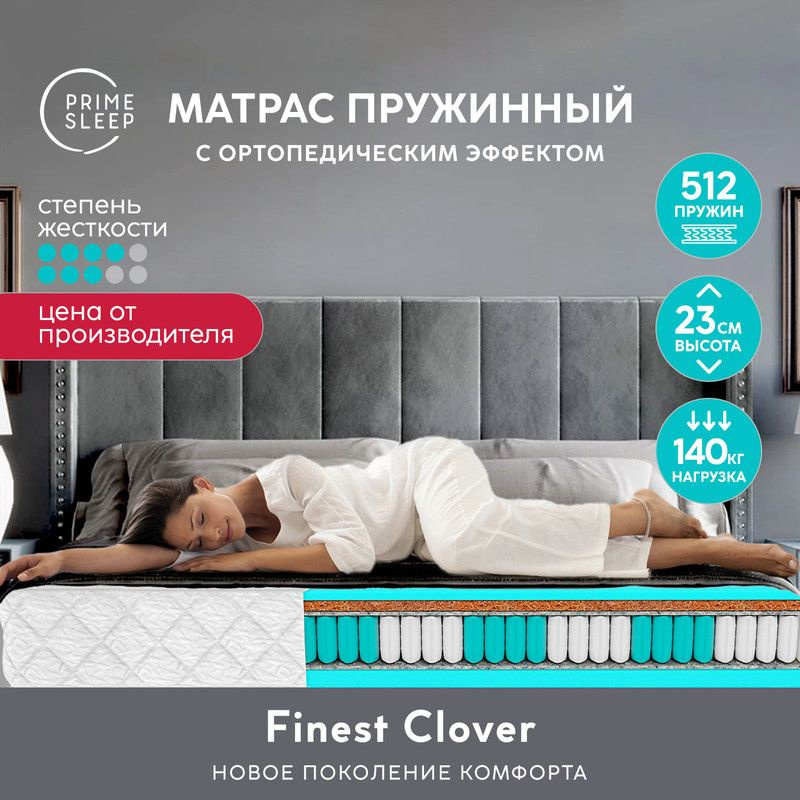 PRIME SLEEP Матрас Finest Clover, Независимые пружины, 120х200 см #1