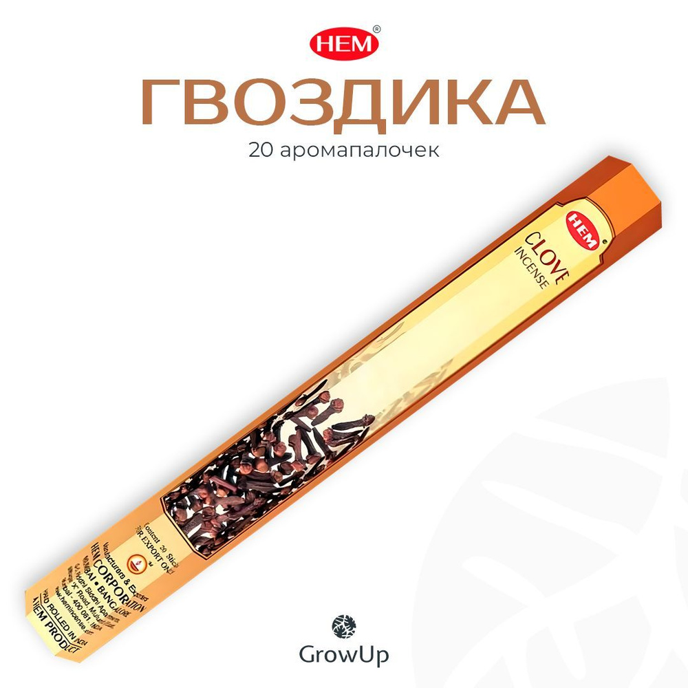 HEM Гвоздика - 20 шт, ароматические благовония, палочки, Clove - Hexa ХЕМ  #1