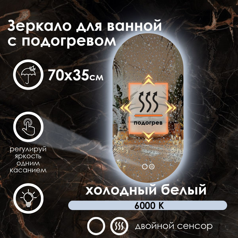 Maskota Зеркало для ванной "elen с подогревом, холодным светом 6000k и контурной подсветкой ", 35 см #1