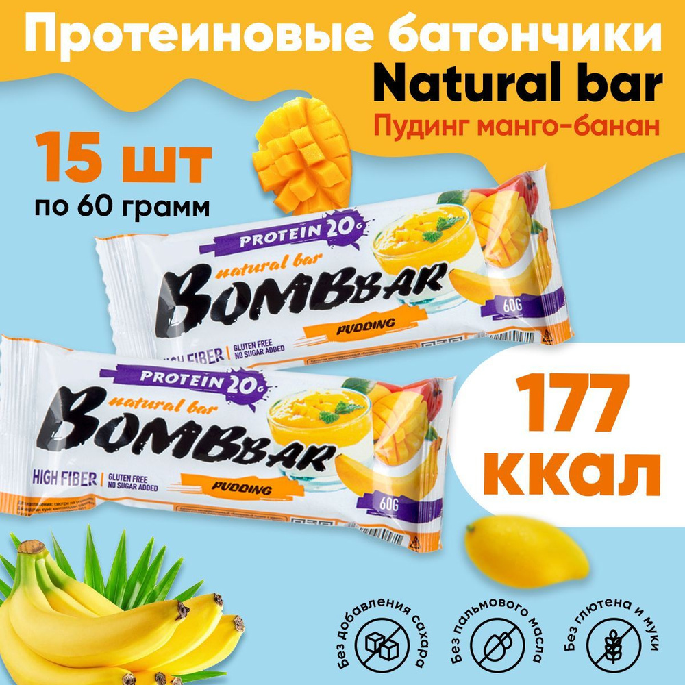Протеиновые батончики Bombbar без сахара, набор 15x60г (манго-банан) / Бомбар protein bar состав польза #1