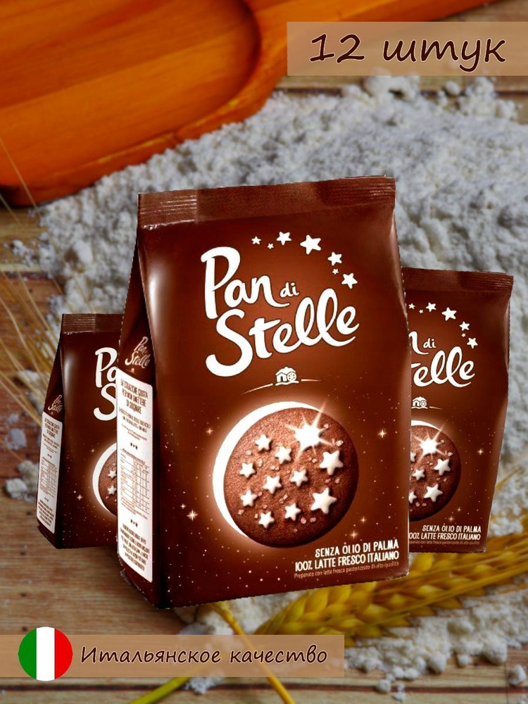 Печенье песочное Mulino Bianco Pan di Stelle с какао и шоколадом, 350 г  #1