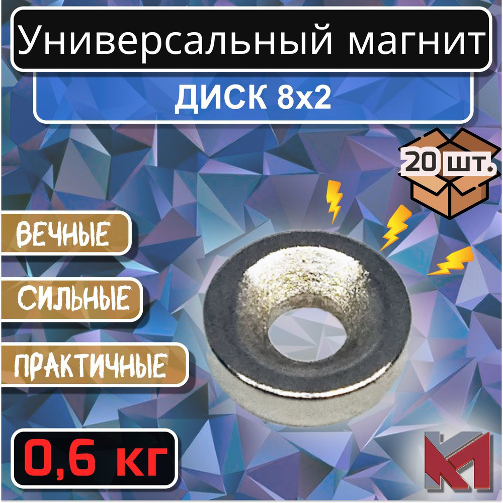 Магнитный диск 8х2 мм с отверстием (зенковка) 6х3 мм для крепления - 20 шт.  #1