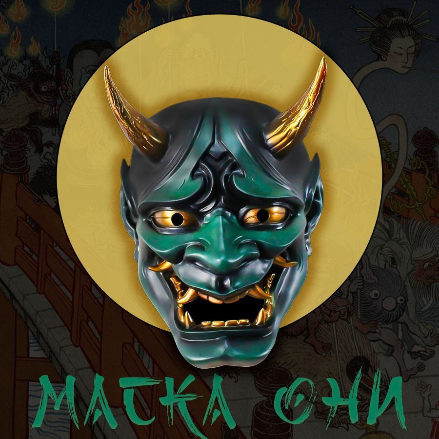 Маска японского демона "Они" декоративная для интерьера  #1