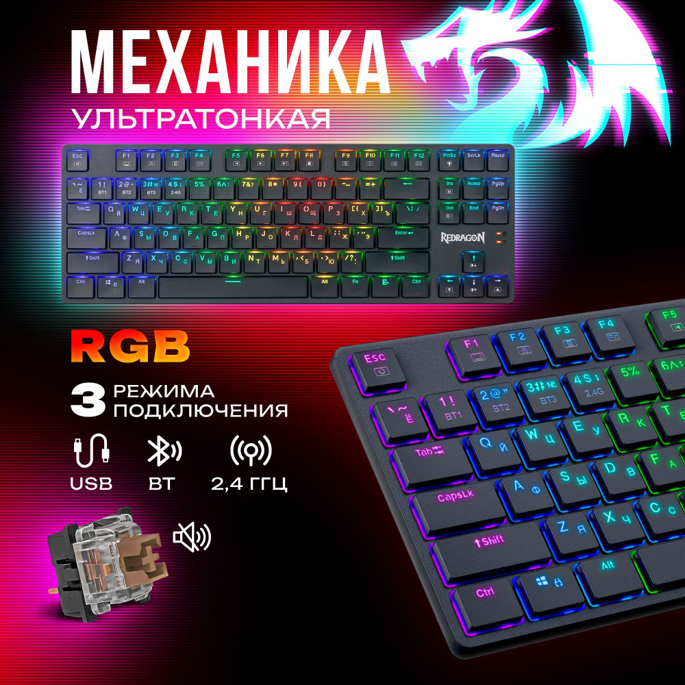 Беспроводная механическая клавиатура для компьютера Redragon Anubis RGB (80%)  #1