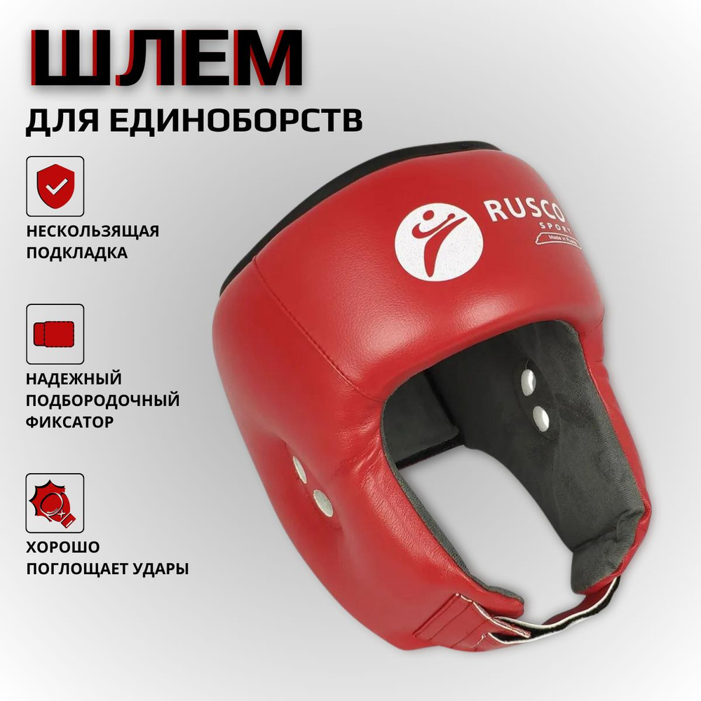 Шлем для единоборств RUSCO SPORT, красный (M)/ 54-56см #1