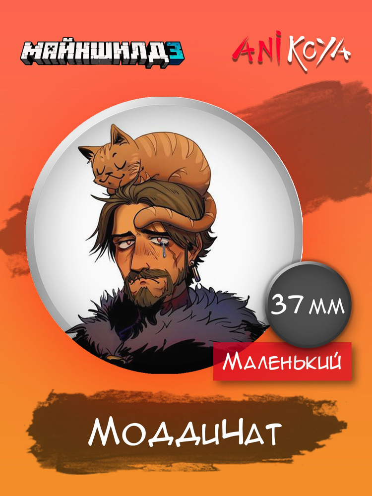 Значки на рюкзак Моддичат Майншилд MineShield #1