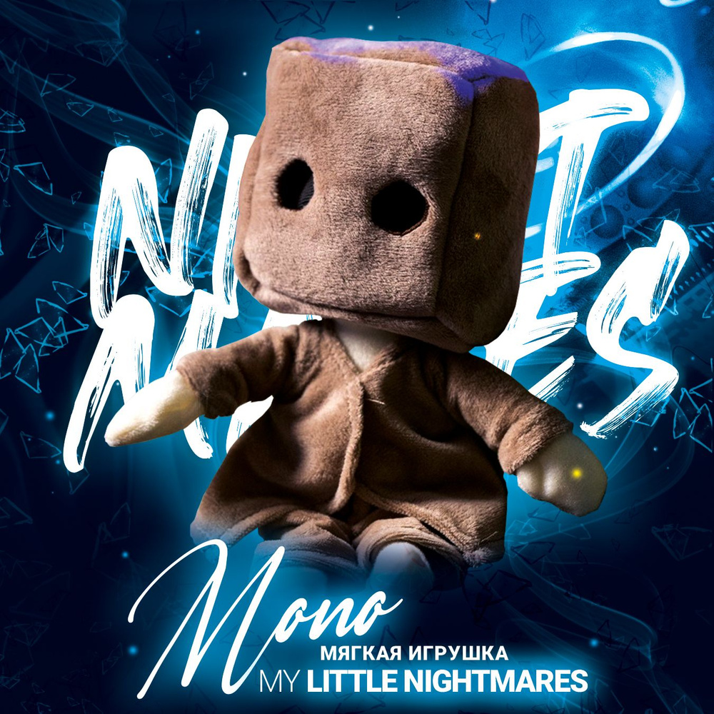 Мягкая плюшевая игрушка Mono Little Nightmares 25 см #1