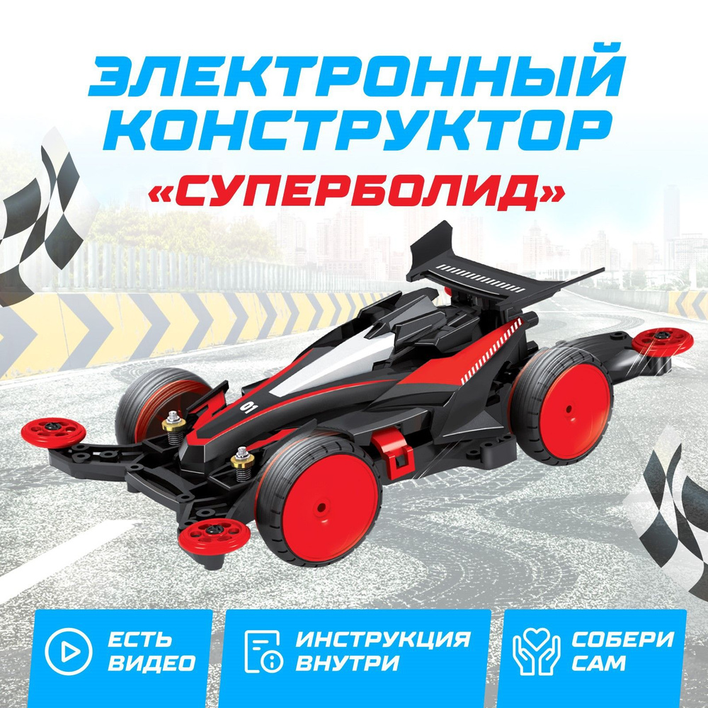 Электронный конструктор для детей Эврики "Машинка Суперболид", 4WD, цвет красный, от 6 лет, размеры - #1