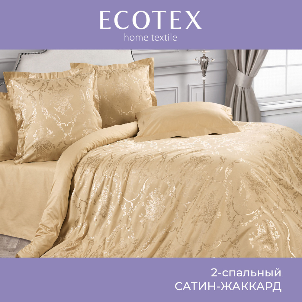 Комплект постельного белья Ecotex сатин/сатин-жаккард/жаккард/хлопок/вискоза Эстетика 2 спальный  #1