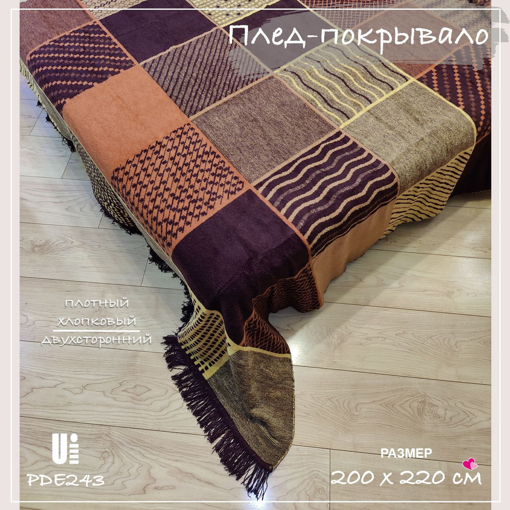 Покрывало с коротким ворсом, тёплое, Venera, 200х220 см., PS 243 #1