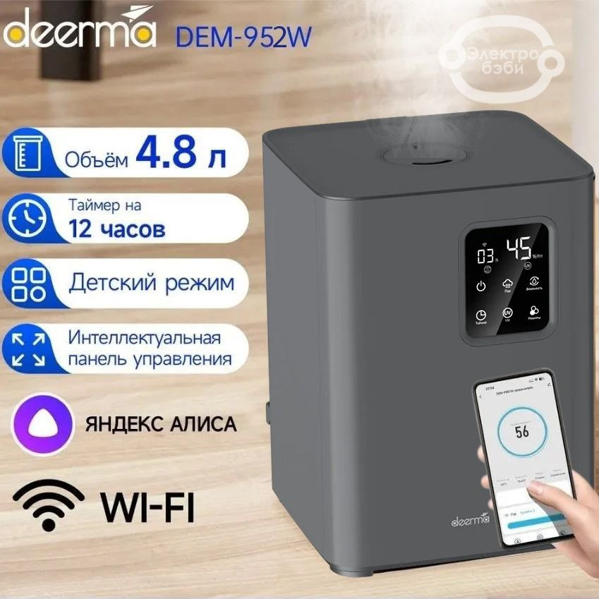 Увлажнитель воздуха Deerma DEM-F952W с Wi-Fi и Алисой, 4.8L, верхний залив, УФ лампа, ароматизация, черный #1
