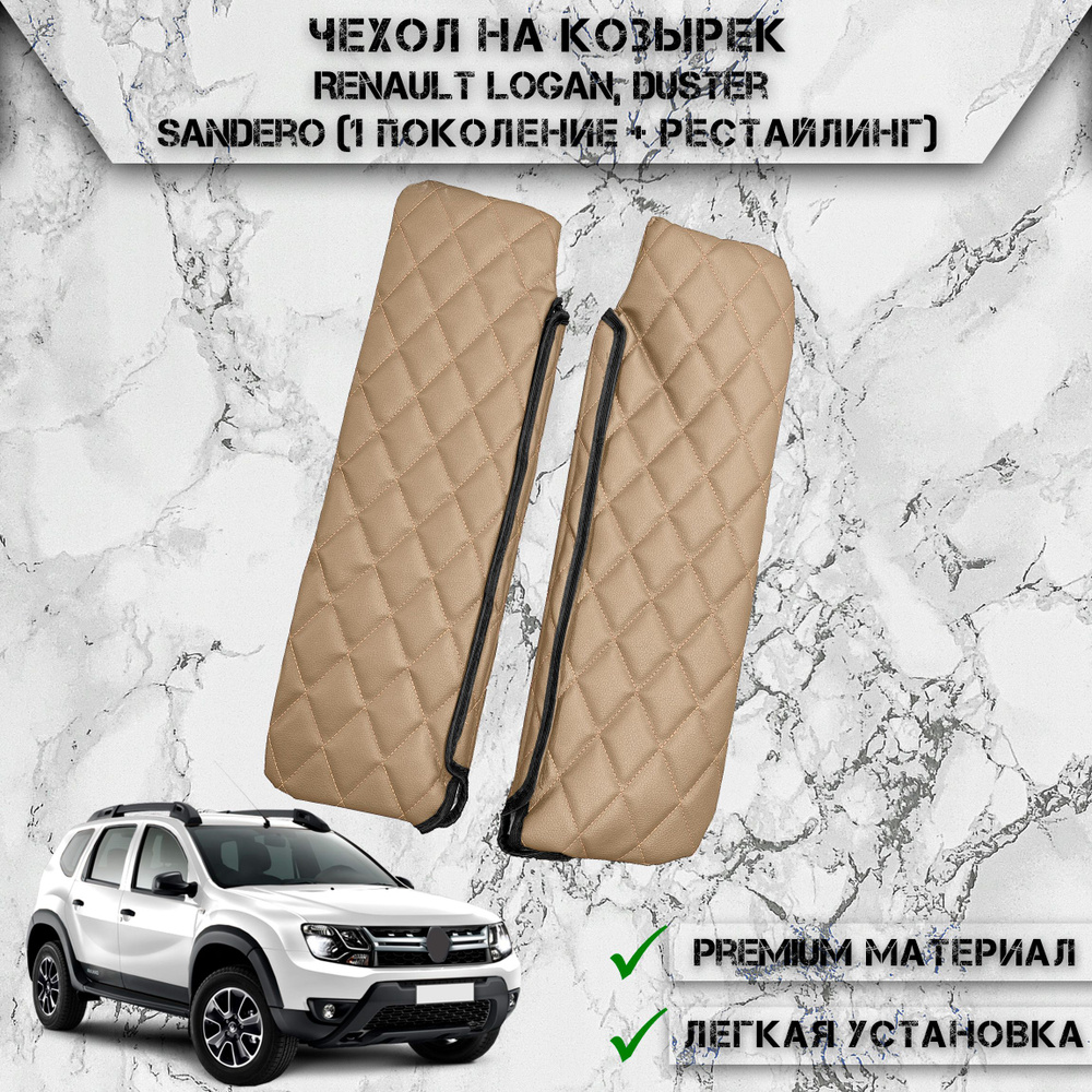 Козырек солнцезащитный DeliNight Renault Logan, Duster (50х - купить по  доступным ценам в интернет-магазине OZON (1334862923)