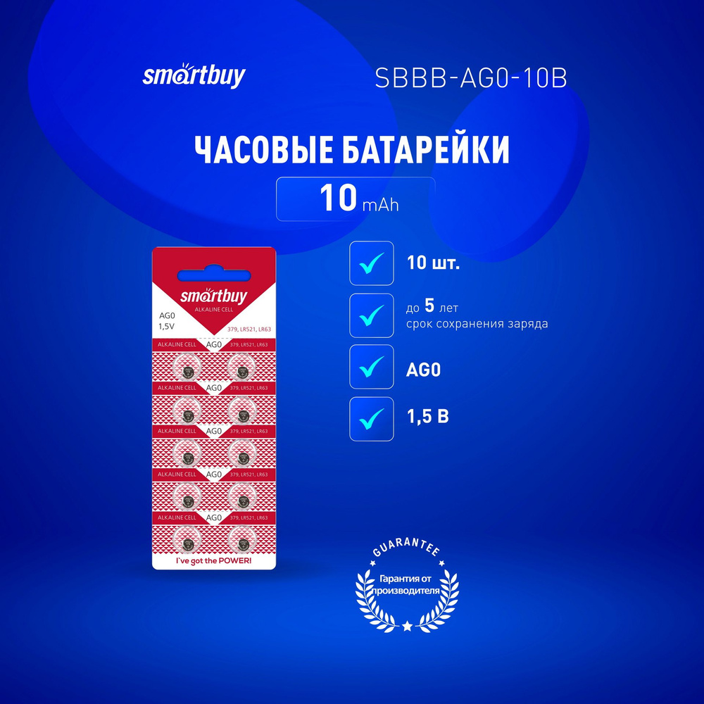 Батарейки алкалиновые часовые Smartbuy AG0, LR63, LR521, G0, 10 шт #1