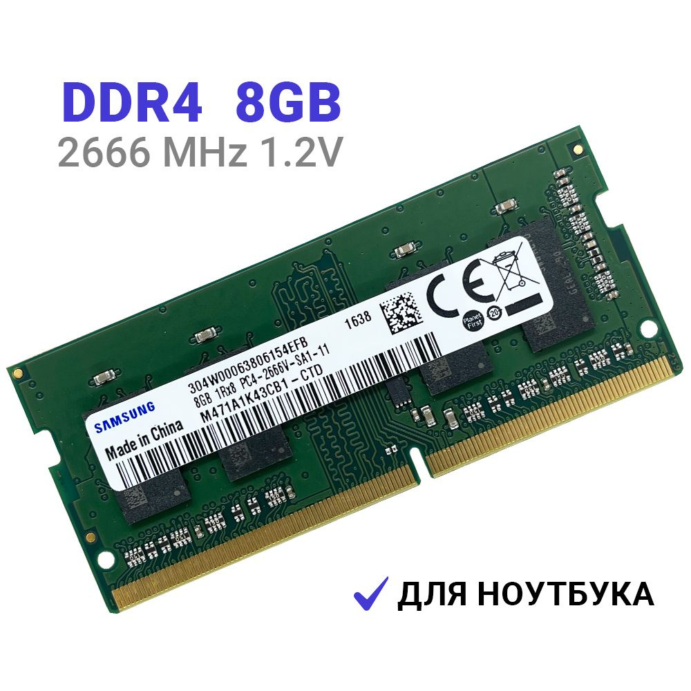Оперативная память Samsung DDR4 8Gb 2666 MHz для ноутбука 1x8 ГБ (M471A1K43CB1-CTD M471A5244CB0-CTD) #1
