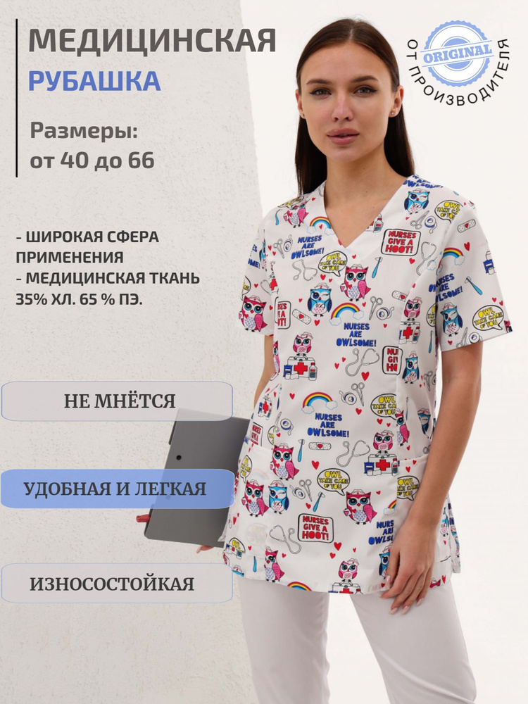 Медицинская одежда, рубашка женская ПромДизайн / форма медицинская женская / белая / блуза рабочая  #1